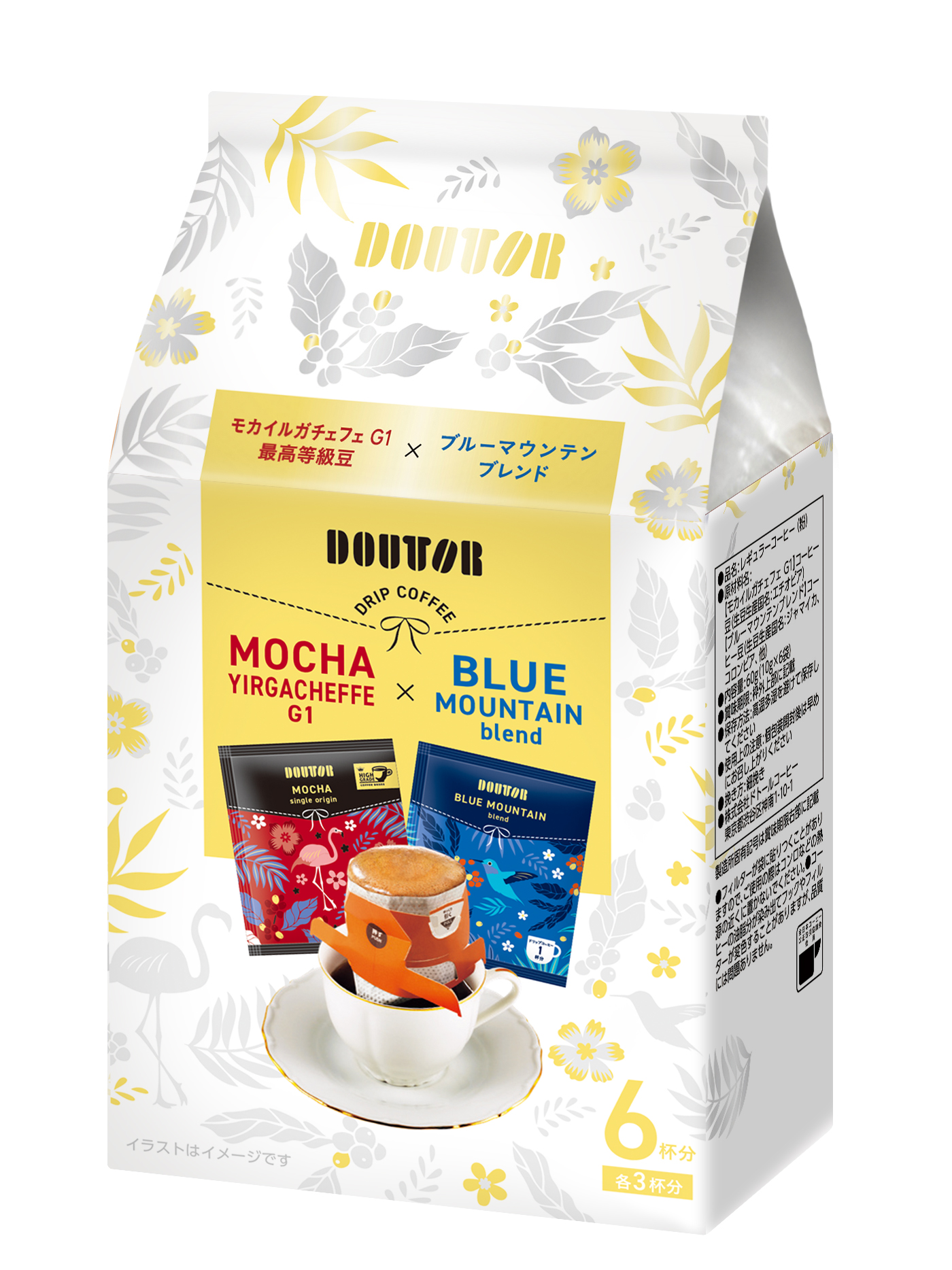 ２種の味わいドリップコーヒー