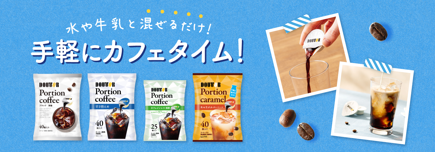 ポーションシリーズ
