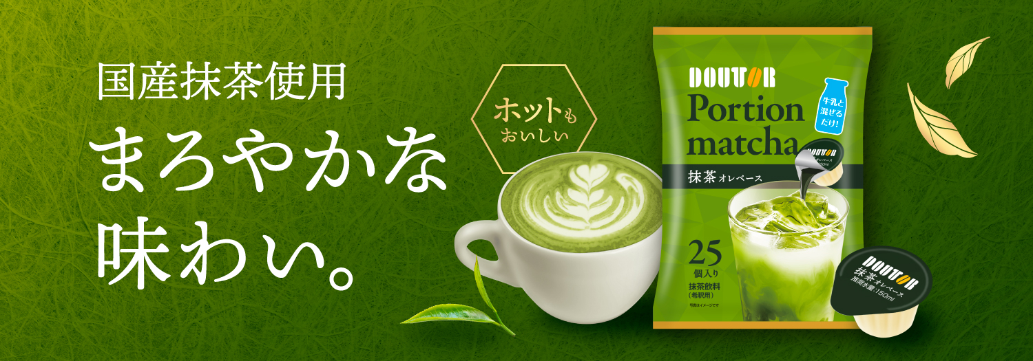 抹茶オレベース