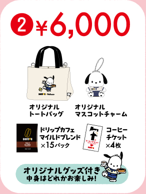 ②¥6,000
