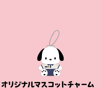オリジナルマスコットチャーム