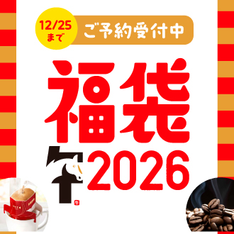 福袋2026