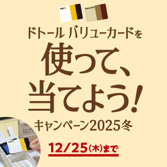 DVC12月キャンペーン