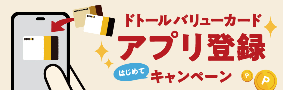 アプリ登録キャンペーンバナー