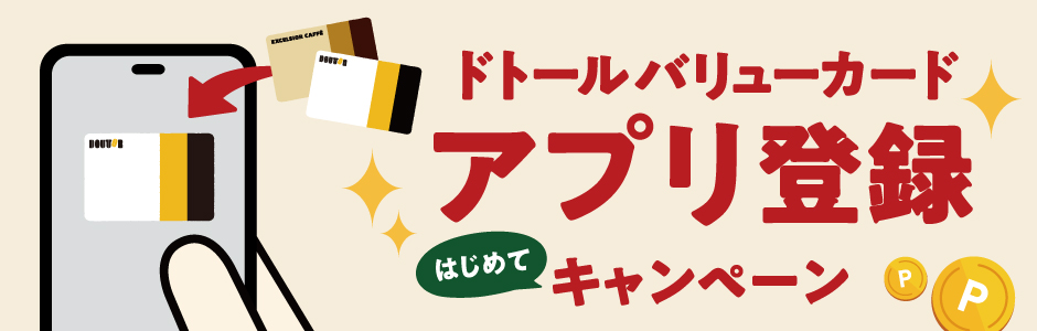アプリ登録キャンペーンバナー