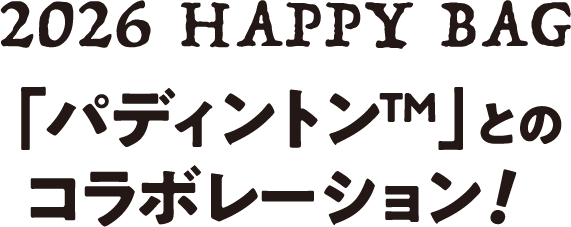 2026 HAPPY BAG 「パディントンTM」とのコラボレーション!