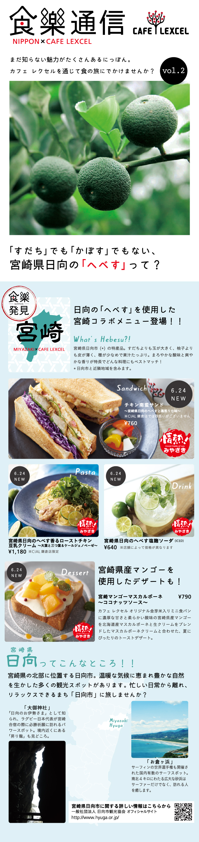 食樂通信vol2